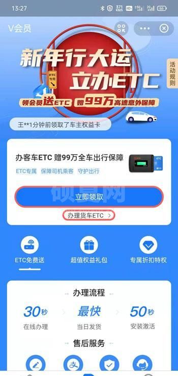 支付宝ETC怎么办理 2021支付宝ETC办理激活教程截图