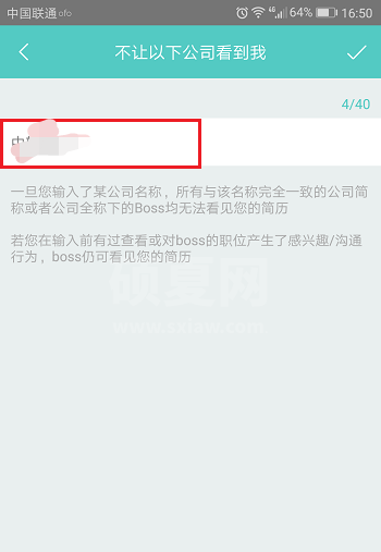 Boss直聘怎么不让公司看到我 Boss直聘不让公司看到我方法截图