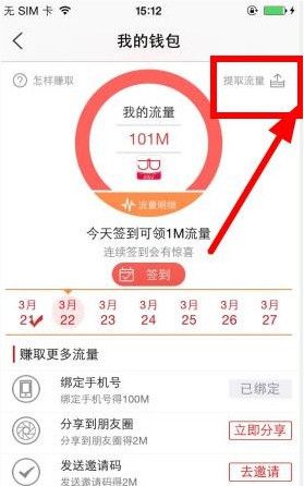 镜多多APP提取流量的简单操作过程截图