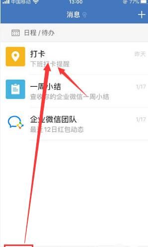 企业微信中置顶打卡的详细方法截图