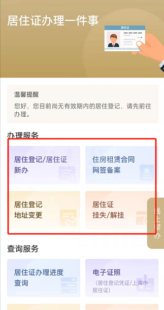 随申办如何进行居住登记？随申办办理居住证流程一览截图