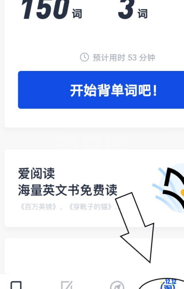 百词斩如何添加好友 百词斩添加好友方法截图