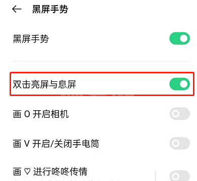 如何开启opporeno6双击亮屏?opporeno6开启双击息亮屏步骤截图