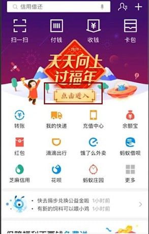 在支付宝里集齐五福进行合成的操作流程截图