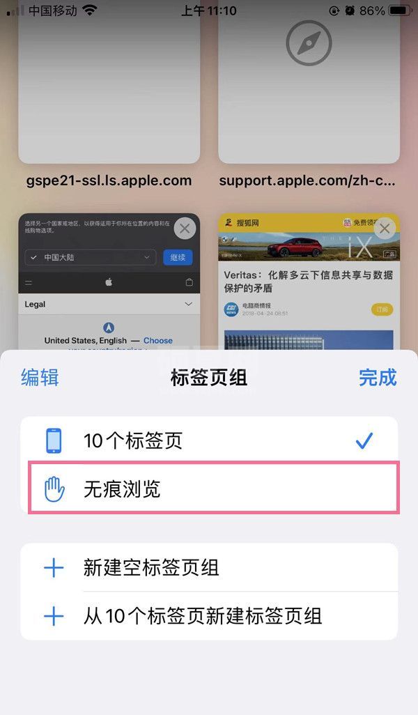 ios15无痕浏览在哪里？ios15开启无痕浏览模式教程截图