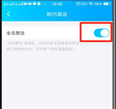 qq中解除禁言的简单操作步骤截图