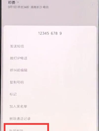 小米mix2s中批量删掉通话记录的详细图文步骤截图