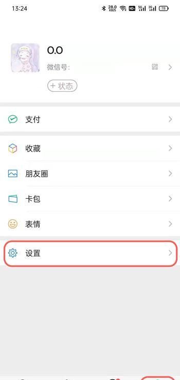 微信视频号提醒怎么关闭 微信视频号提醒关闭教程截图