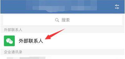 企业微信中删除外部群的方法步骤截图