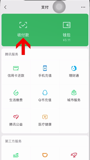 企业微信申请收款码的方法步骤截图