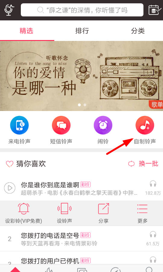 酷音自制铃声的基础操作截图