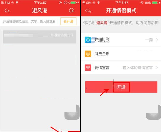 猫呼APP设置情侣模式的基础操作截图