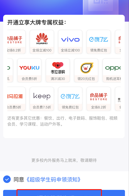支付宝超级学生码如何开通 支付宝超级学生码权益领取方法截图