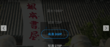 聚看影视APP调整视频清晰度的操作过程截图