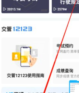 驾考宝典在哪里查询成绩?驾考宝典查看考试成绩步骤一览截图