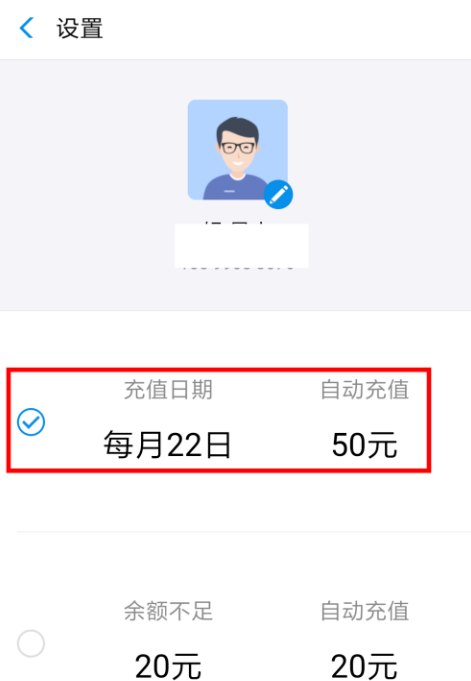 支付宝APP实现自动充话费的图文操作截图