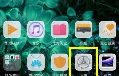 华为畅享9plus关闭系统自动更新的操作流程截图