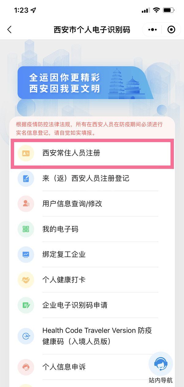 微信如何注册西安一码通?微信注册西安一码通步骤分享截图