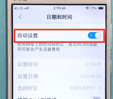 vivo手机中设置时间的具体步骤截图