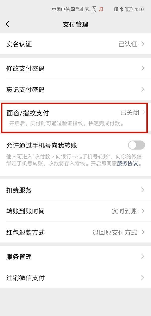 微信怎么设置面容支付？微信开启人脸识别教程截图