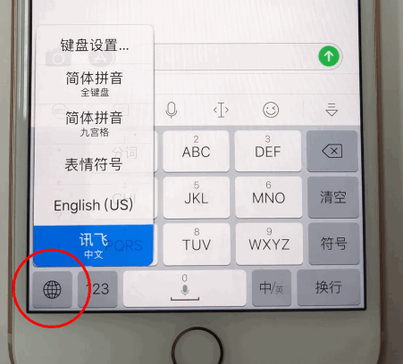 在讯飞输入法中开启按键声音的详细讲解截图