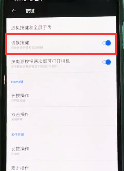 一加6中虚拟按键切换的详细操作流程截图