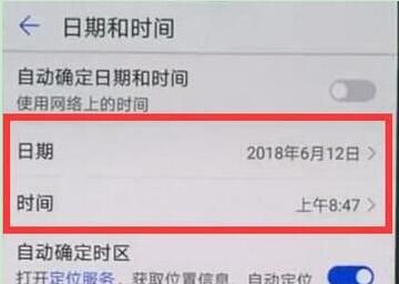 荣耀8xmax中设置修改时间的具体方法截图