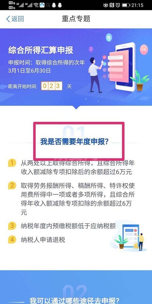 个人所得税怎么进行汇算清缴? 个人所得税汇算清缴教程截图