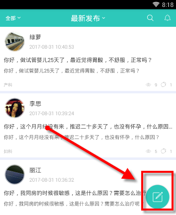 在医之佳问吧里发表提问的具体操作截图