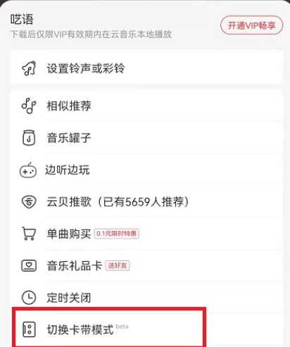 网易云音乐怎么设置卡带模式？网易云音乐开启CD模式听歌操作介绍截图