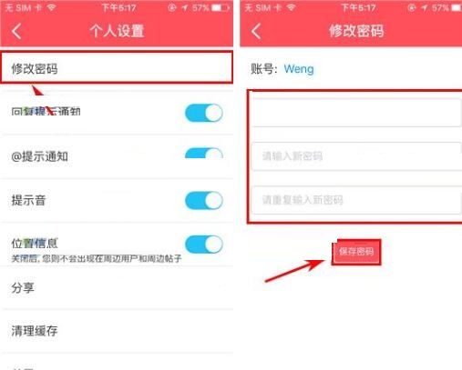 微商的家APP修改密码的简单操作截图