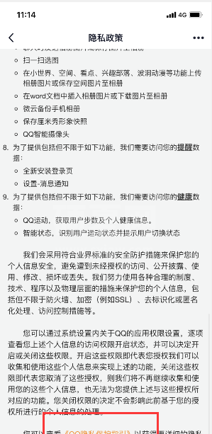 手机qq怎么关闭个性化广告 qq取消个性化推荐广告方法截图