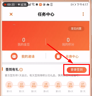 芒果tv中签到的操作过程截图