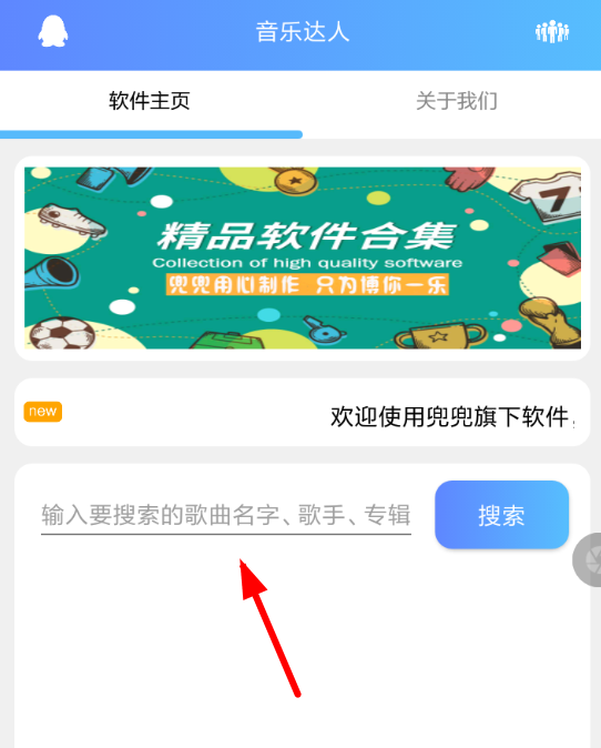 音乐达人APP的使用过程讲述截图