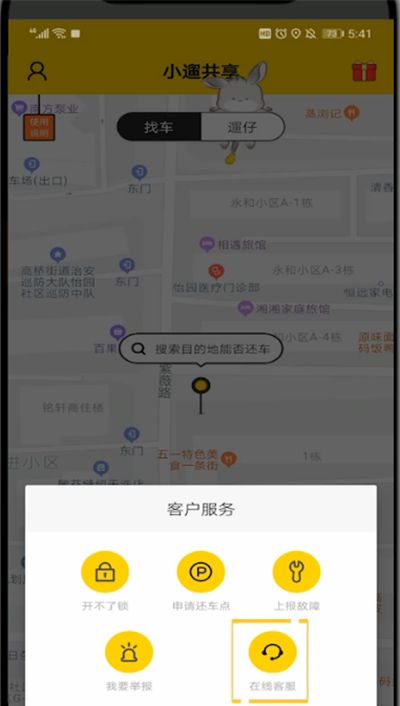 小遛中联系客服的详细步骤截图