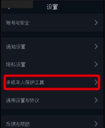 抖音关闭未成年人保护工具的简单步骤截图
