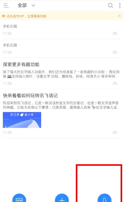 讯飞语记APP把语音转换成文字的操作流程截图