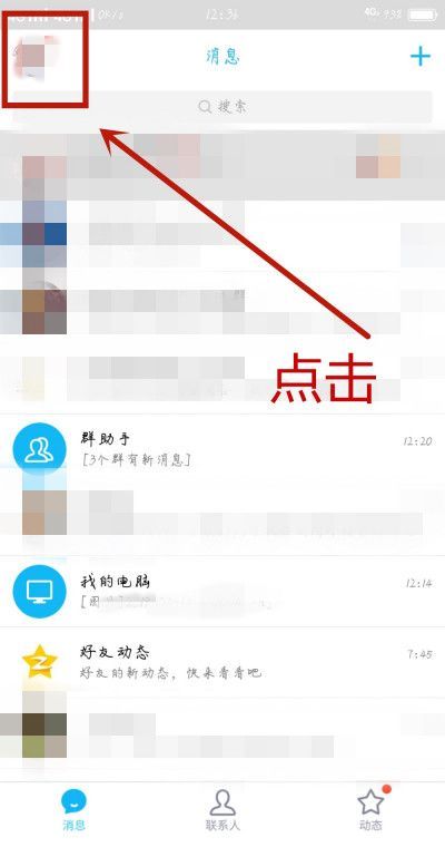 手机qq怎么设置黑名单？手机qq设置黑名单的操作步骤截图