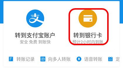 支付宝转账到别人银行卡的操作流程截图