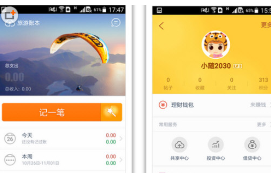 通过随手记APP做每月预算的图文操作截图