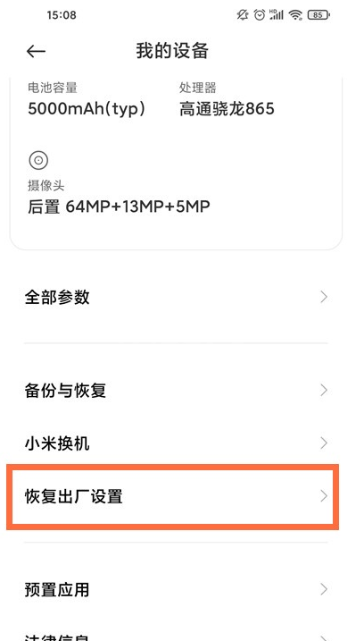 红米怎么恢复出厂设置 红米还原出厂设置步骤截图