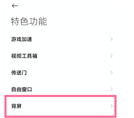 怎样设置小米11ultra背屏极限省电?小米11ultra背屏极限省电设置方法截图