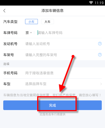 易车APP查询违章的图文教程截图