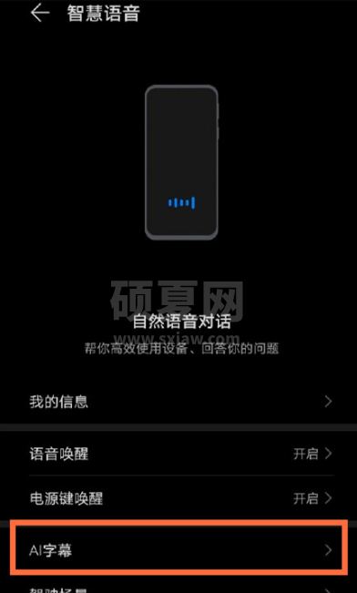 华为mate40pro怎么设置语音转文字？华为mate40pro实时语音转文字功能设置方法分享截图