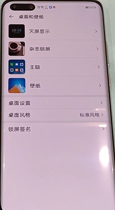 华为p40pr关闭杂志锁屏具体方法截图