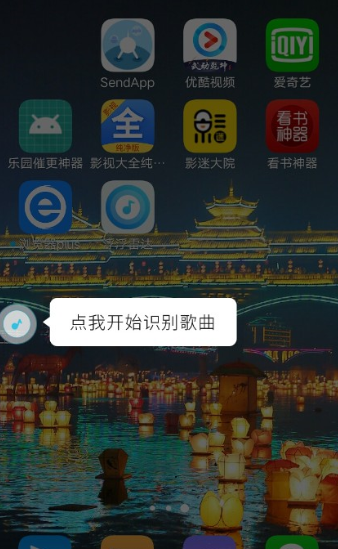 使用浮浮雷达APP识别歌曲的详细操作截图