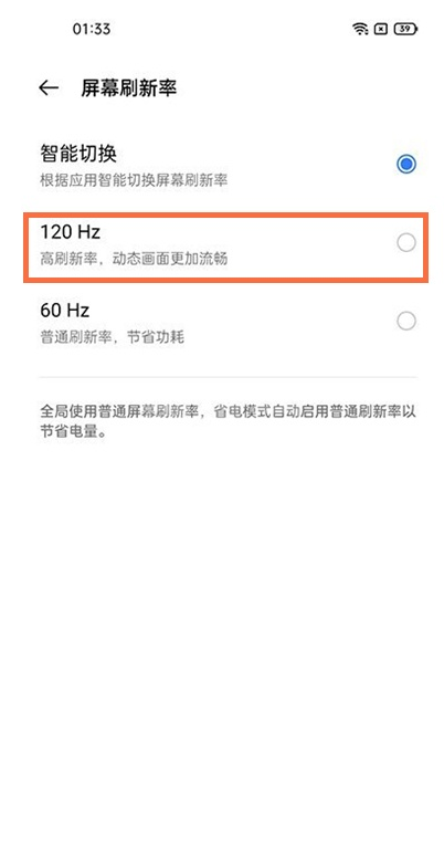 真我q3如何设置高刷新率?真我q3设置高刷新率教程分享截图