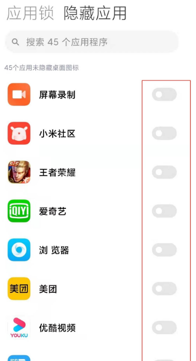 小米10怎么把app进行隐藏 小米10隐藏应用方法截图
