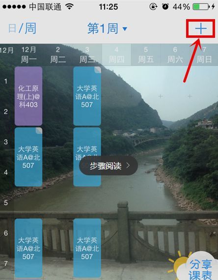 在超级课程表APP中查看其它学院课程的具体步骤