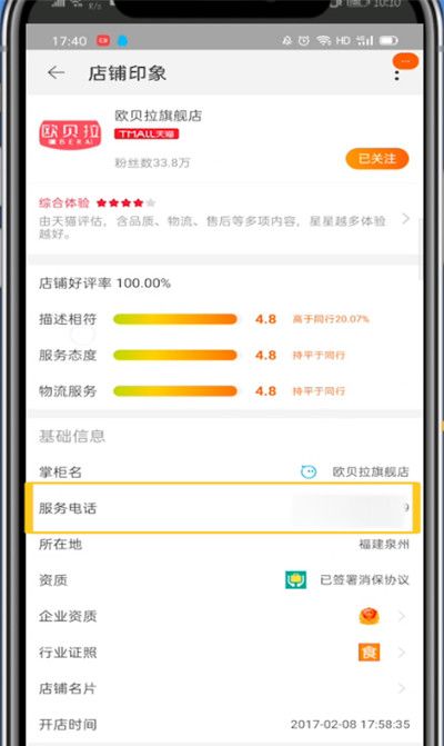 淘宝中看店家电话的方法技巧截图